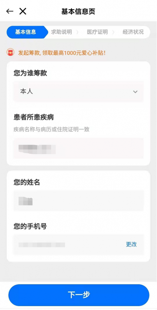 水滴筹申请条件是什么？水滴筹申请材料需要哪些？插图2