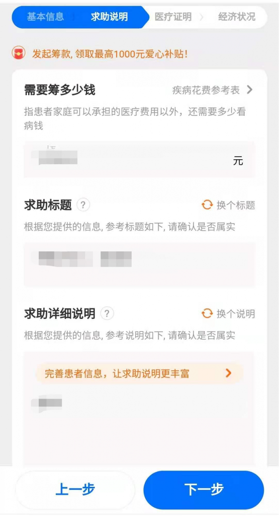 水滴筹申请条件是什么？水滴筹申请材料需要哪些？插图4