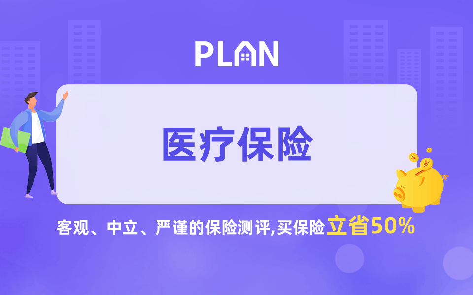 如何评估保险公司的医疗保险质量？哪些因素应该考虑？