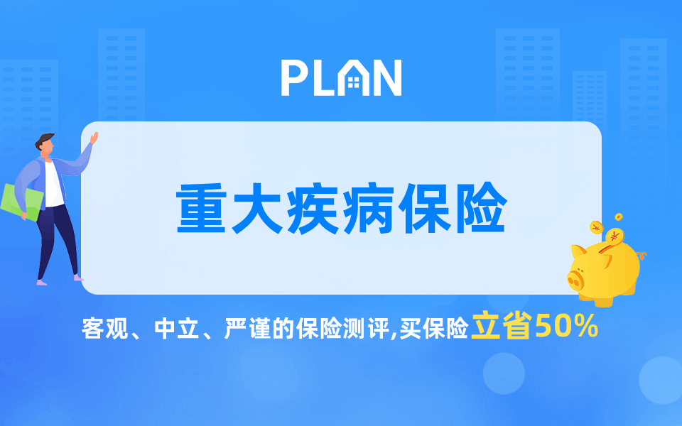 如何在深圳购买合适的商业重大疾病保险，如何配置？