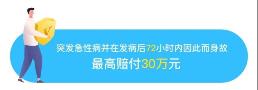 这款意外险，每年一百多元：不仅保意外，突发急性病也能赔！插图12