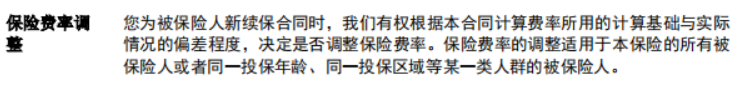 泰康幸福世嘉健康a计划怎么样？附加泰康人寿健康尊享C百万医疗险怎么样？插图6