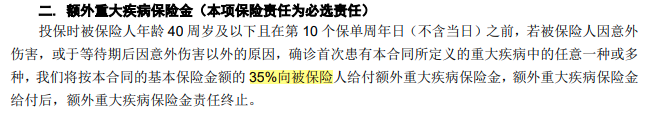 光大永明超级玛丽重疾险旗舰版怎么样？有哪些优缺点？插图8