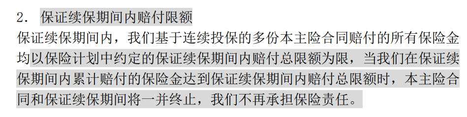 保证续保20年！平安e生保长期医疗险怎么样？有哪些优缺点？插图28