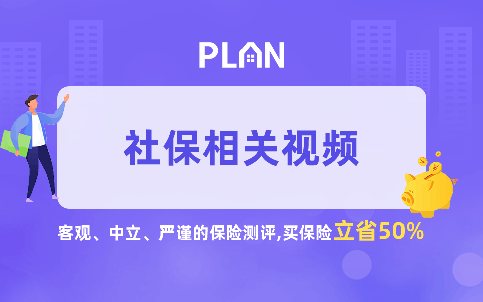 交社保的朋友注意了，今年医保有大变化！