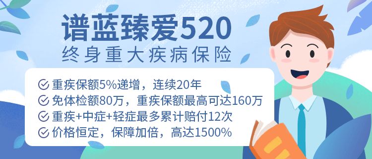 弘康人寿臻爱520终身重大疾病保险，一款保额会翻倍的多次赔付重疾险，还能这么便宜！插图