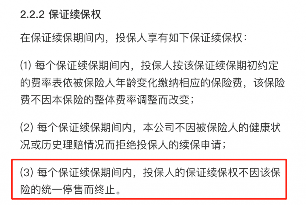 太平超e保停售，投保前一定要看清哪些条款？插图5