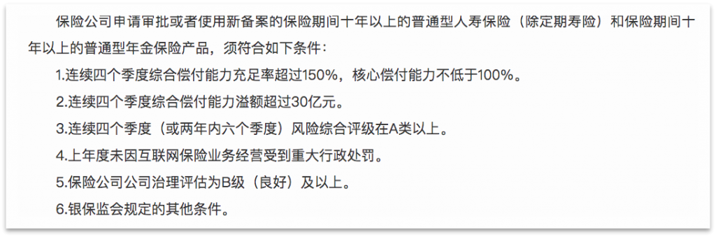 互联网保险下架，我的保单会不会受影响？插图6