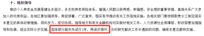 个人养老金制度即将出炉！退休可以多领一份养老金？插图12