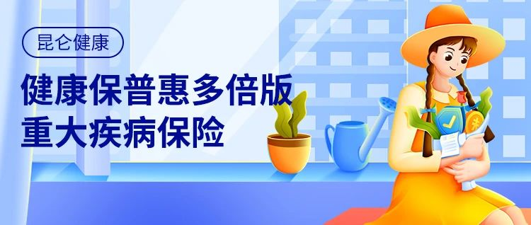 2022热销消费型重疾险产品测评，总有一款适合你！插图16