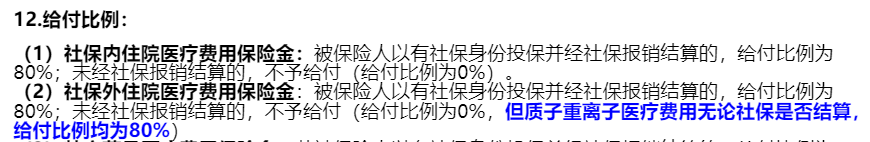 0-105岁都可以买的全民普惠保医疗保险！没有健康要求，报销不限社保，全国可投！插图14