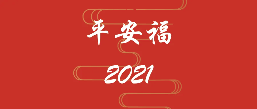 平安福2021保险怎么样？值得买吗？插图