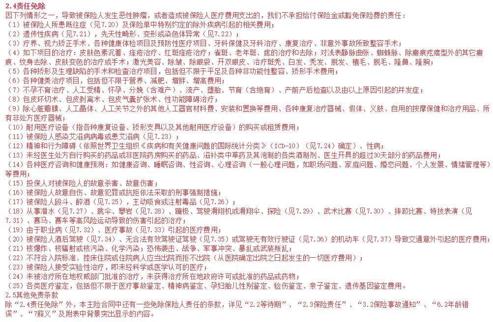 保险公司凭啥能理直气壮地拒赔？！插图16