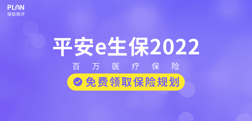 众惠相互惠享e生百万医疗险值得买吗？有哪些好的医疗险？插图10