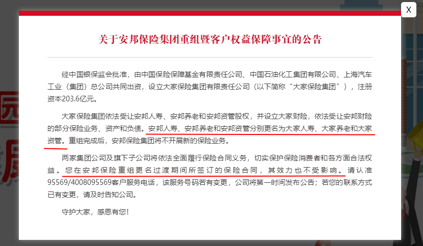 活久见：安邦保险申请解散并清算！我的保单怎么办？插图14