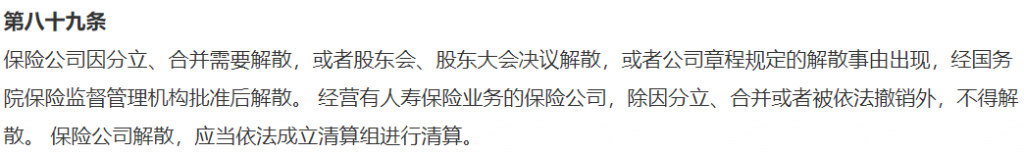 活久见：安邦保险申请解散并清算！我的保单怎么办？插图12