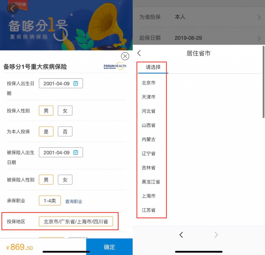 产品的投保地区没有我所在的城市，可以投保吗？插图12