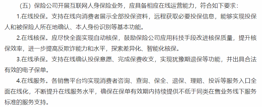 新的互联网保险监管规定出台，2021年哪些保险产品要退市，对消费者有什么影响？插图6