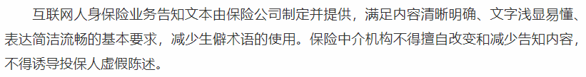 新的互联网保险监管规定出台，2021年哪些保险产品要退市，对消费者有什么影响？插图8