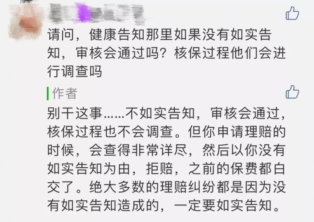 如何避免99%的理赔纠纷？投保前先问自己3个问题插图