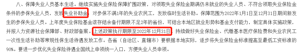 失业补助金政策又双叒延长了！主动离职也能领~插图