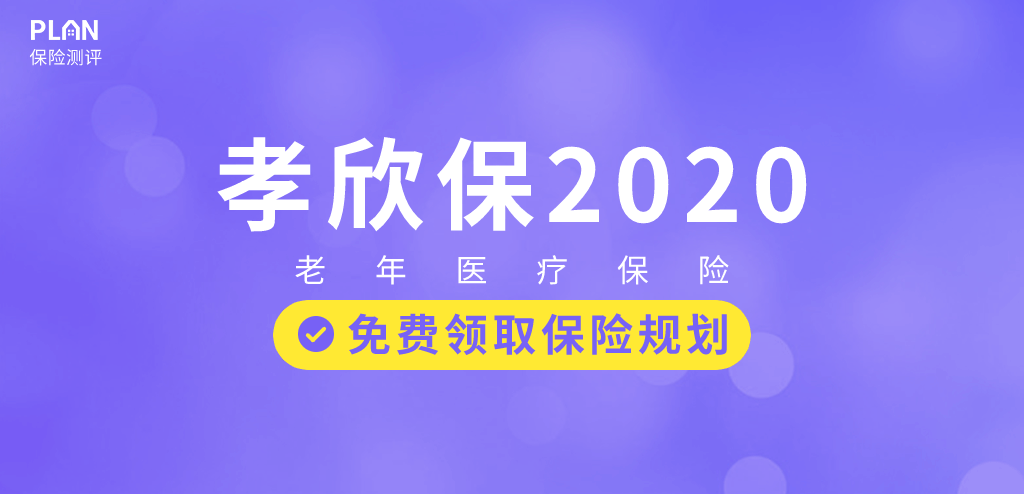 父母年纪大、有小病痛，难投保？这些产品可以买！低门槛又便宜~插图18