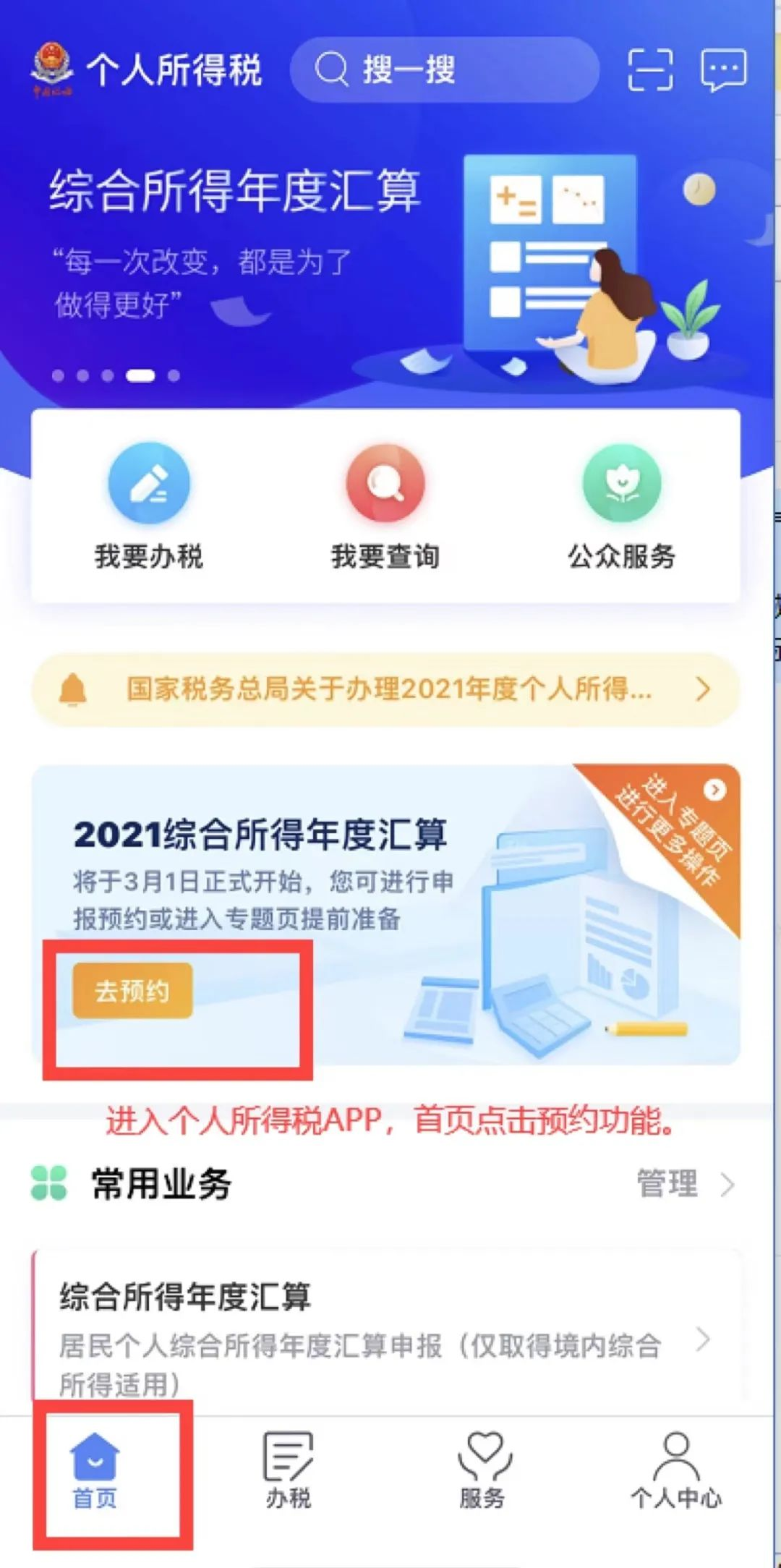 一年一度个税汇算清缴，已经开放预约！插图2