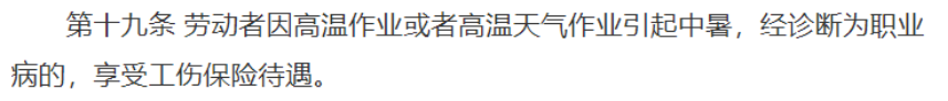 高温天气超长待机！热射病频发，保险能不能赔？插图6