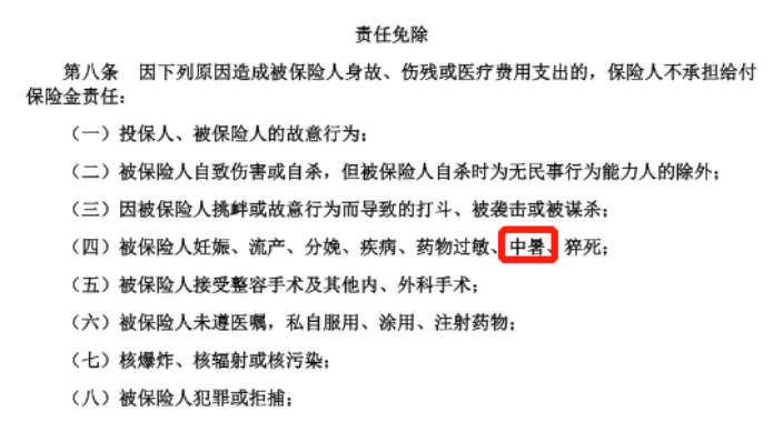 高温天气超长待机！热射病频发，保险能不能赔？插图12