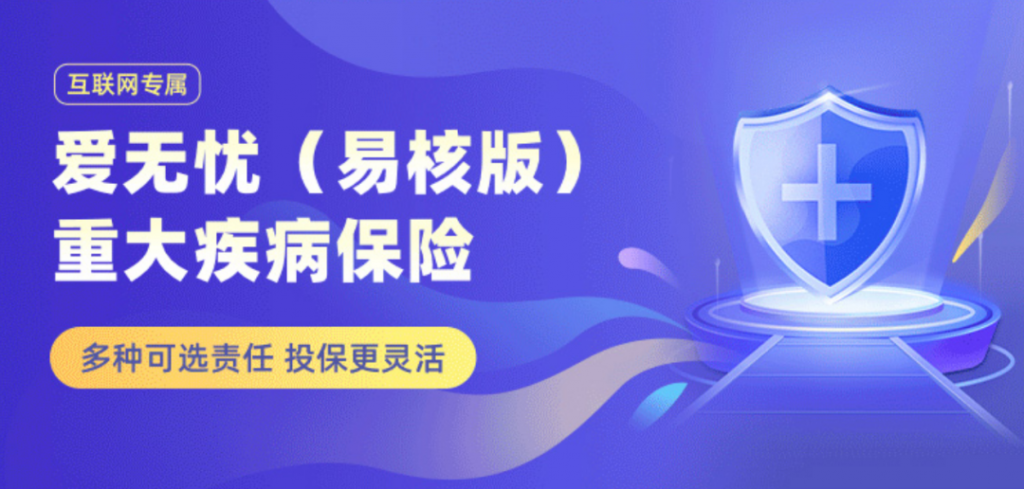 8月热销重疾险榜单，哪款性价比高？插图32