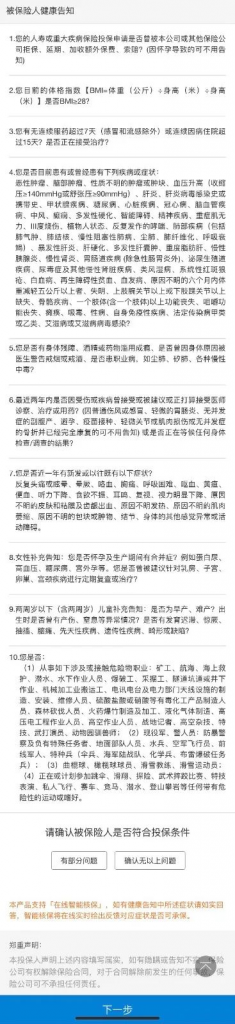 百惠保重疾险：比轻症还轻的“前症”也能赔，重疾险的花样越来越多了……插图24