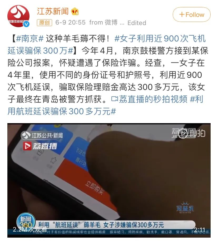 足不出户航班延误骗保300万理赔金！插图2