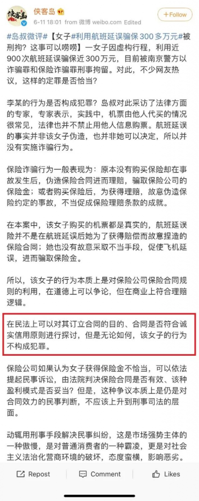 足不出户航班延误骗保300万理赔金！插图8