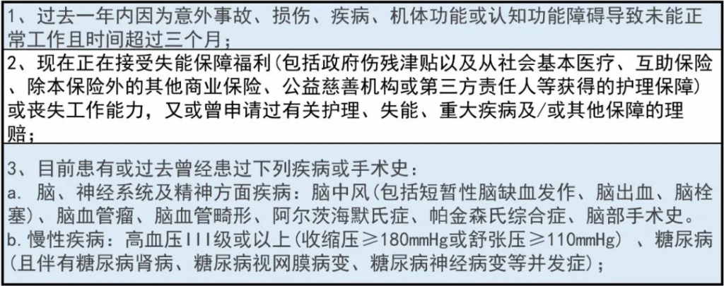 失能保险有用吗？横琴臻享一生附加长期护理险怎么样？插图26