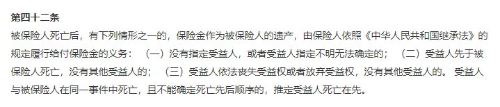 什么是保单受益人？保单受益人应该如何填写？插图4