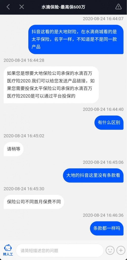 火爆某音的“水滴百万医疗险2020”，到底值不值得买？插图4