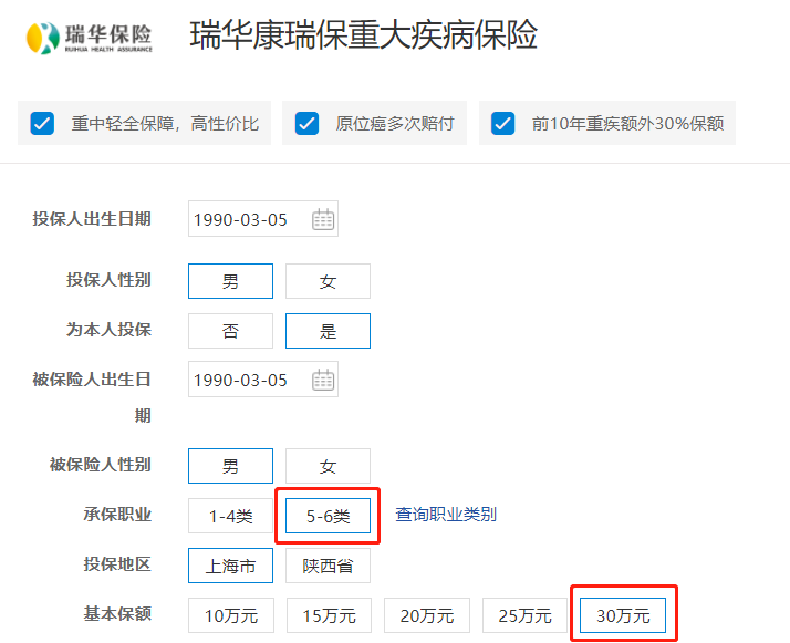 瑞华康瑞保重大疾病保险怎么样？有什么特点？插图24