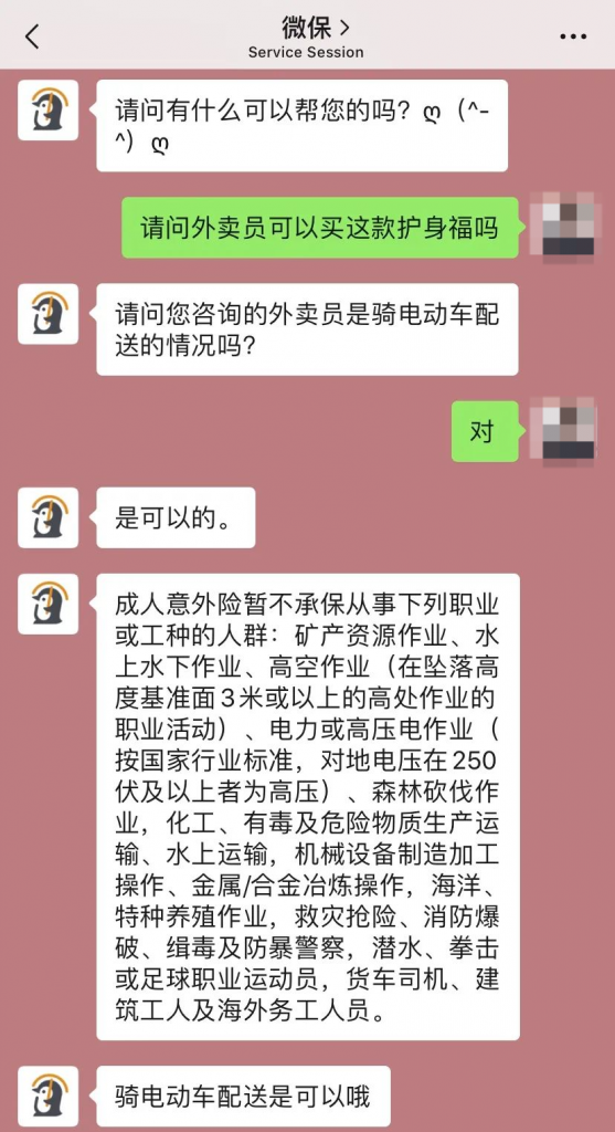 像外卖骑手这样的高危职业的保障有什么解决办法？插图10