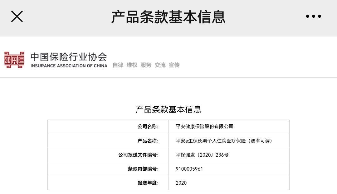 平安健康保险怎么样？平安健康保险和平安保险是同家公司吗？插图2