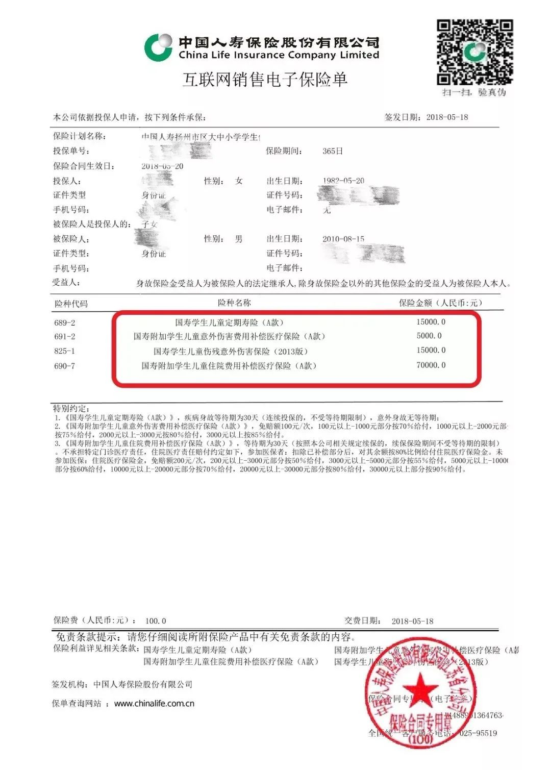 孩子开学了，学校说的学平险到底要不要买？插图