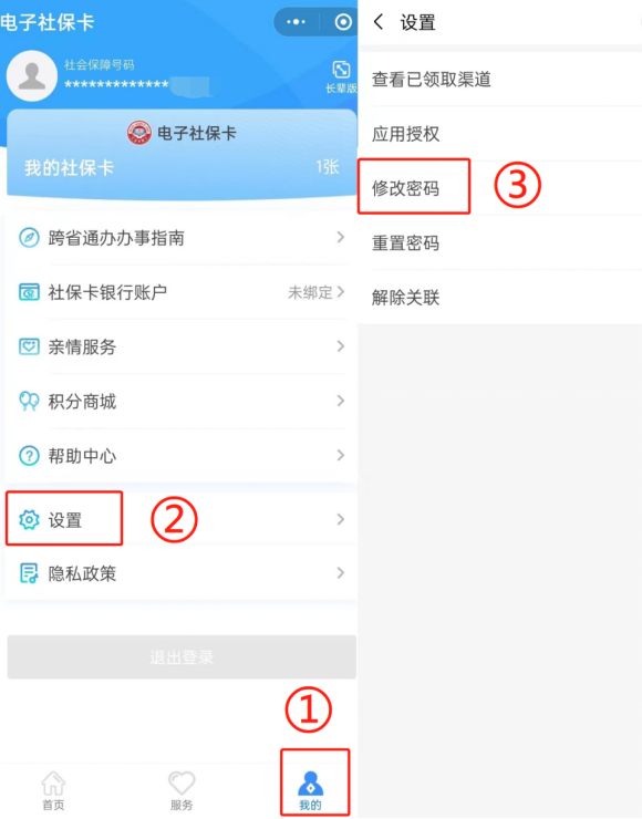 社保卡的这三个密码，一定要记得改！插图4