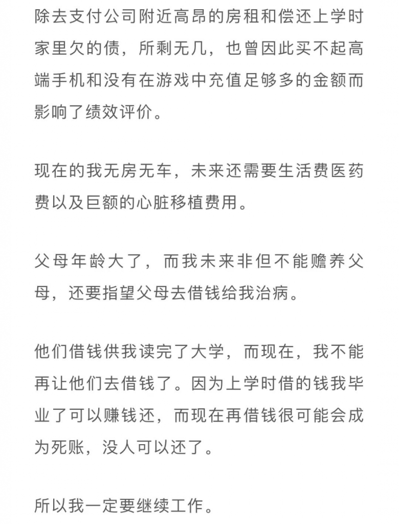 被网易暴力解雇的绝症员工，其实还有这个武器插图6