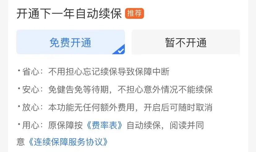 说好的可以续保一辈子，保险公司怎么突然让我转保？插图10