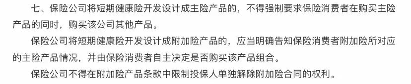 说好的可以续保一辈子，保险公司怎么突然让我转保？插图18