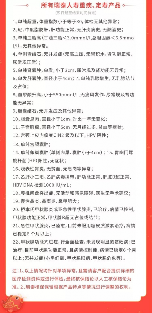 盘点2020各大保险公司开门红：放宽健康、保额限制！插图16