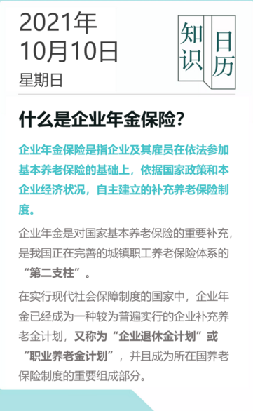 广为人知的企业年金保险是一种什么保险插图