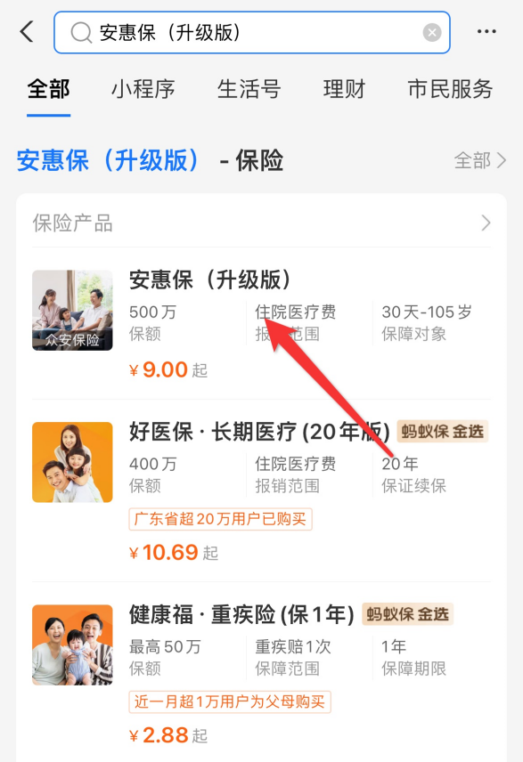 众安安惠保（升级版）：全国版惠民保上线，社保内外都能报！插图6