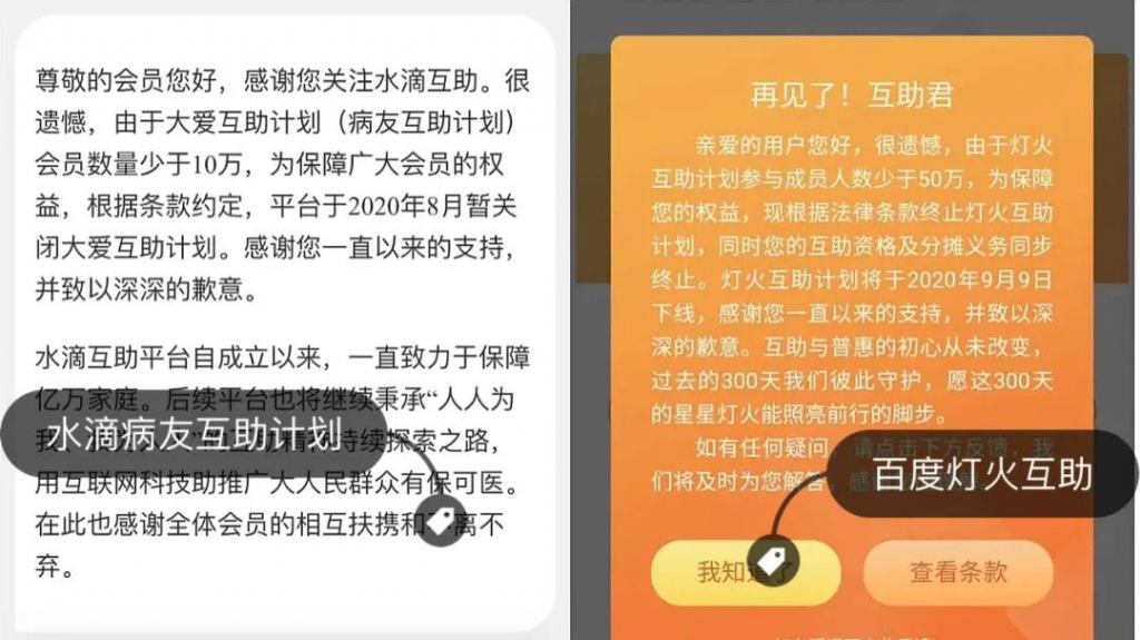 水滴病友互助、百度互助下线！近50万用户何去何从？插图