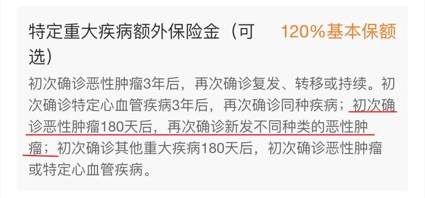 福乐保这款重疾险保定期很便宜，预算有限的选它！插图12