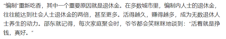 工作4年，收入竟然还没父母退休金高？！插图6